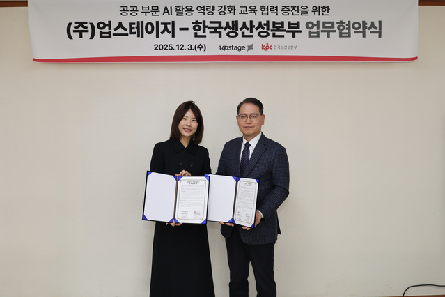 ▲ 한국생산성본부-업스테이지 업무협약식 ⓒ한국생산성본부