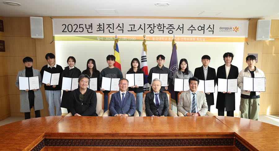 ▲ 2025년 최진식 고시장학증서 수여식에서 참석자들이 단체 기념사진을 촬영하고 있다.ⓒ동국대