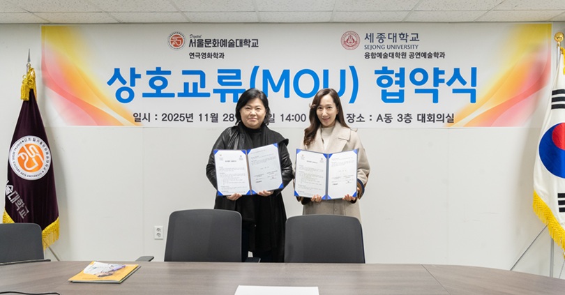 ▲ 서울문화예술대 연극영화학과 한효정 학과장(오른쪽)과 세종대 융합예술대학원 공연예술학과 김영미 주임교수가 상호협력 협약을 체결하고 기념사진을 촬영하고 있다.ⓒ서울문화예술대