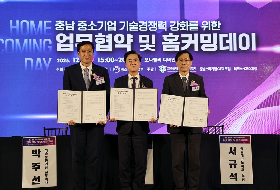 ▲ 협약식 장면.ⓒ충남테크노파크