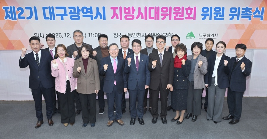 ▲ 대구광역시는 ‘제2기 대구광역시 지방시대위원회’ 위원들에게 위촉장을 수여하고, 본격적인 활동에 돌입했다.ⓒ대구시