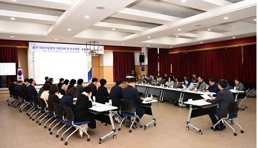 ▲ 대구 동구청(구청장 윤석준)은 지난 2일 구청 대회의실에서 ‘동구 지속가능발전 기본전략 및 추진계획’ 수립 용역 최종보고회를 개최했다.ⓒ대구 동구청