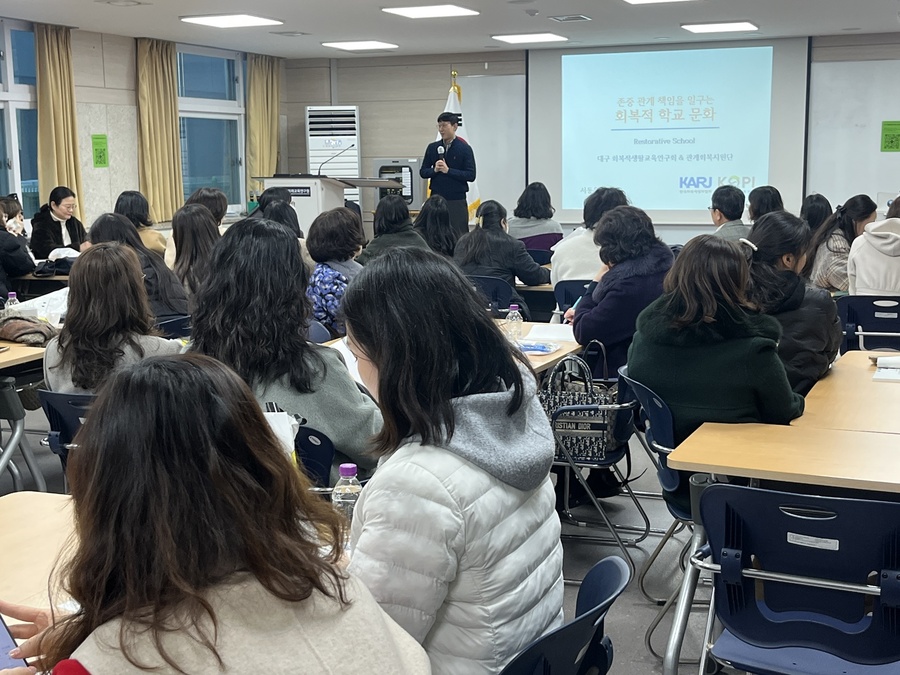 ▲ 대구시교육청은 12월 3일 오후 3시 30분부터 대구미래교육연구원 중강당에서 회복중심생활교육 교원 실천공동체 팀원 95명을 대상으로 ‘회복실천공동체 네트워크 콘퍼런스’를 개최한다.ⓒ대구시교육청