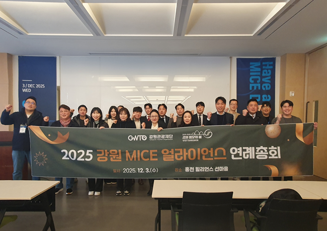▲ 강원관광재단이 지난 3일 홍천 힐리언스 선마을에서 '2025 강원 MICE 얼라이언스 연례총회'를 개최했다. ⓒ강원관광재단