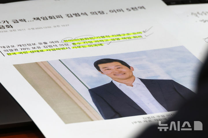 ▲ '쿠팡 사태, 김범석은 어디 있나?' 2일 국회 쿠팡 개인정보 유출 사고 관련 현안질의에서 김범석 쿠팡 의장의 사진기사 프린트가 놓여 있다ⓒ뉴시스