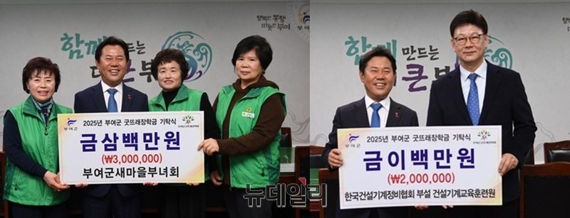 ▲ 한국건설기계정비협회 부설 건설기계교육훈련원과 부여군새마을부녀회가 굿뜨래장학회에 장학금을 기탁 했다.ⓒ김경태기자