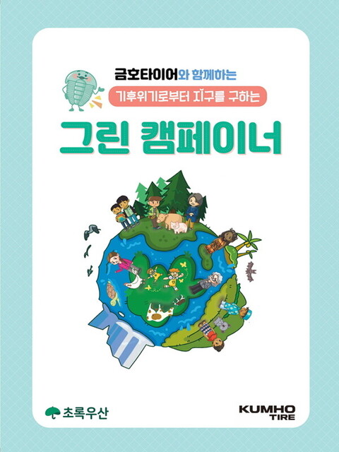 ▲ ⓒ금호타이어