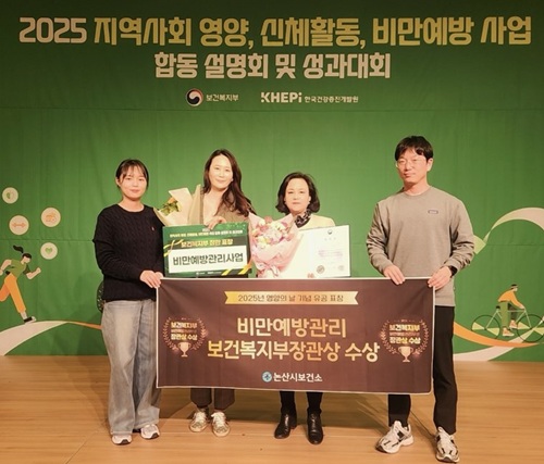 ▲ 3일 열린 ‘2025년 영양의 날’ 대회에서 충남 논산시가 비만 예방 관리 우수사례로 선정돼 보건복지부 장관상을 수상한 뒤 기념촬영을 하고 있다.ⓒ논산시