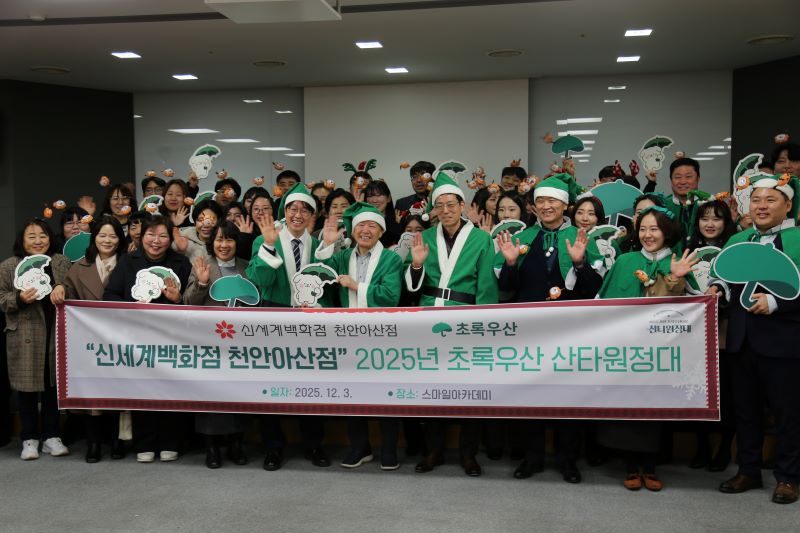 ▲ ㈜아라리오가 운영하는 신세계백화점 천안아산점이 14년째 이어온 연말 나눔 캠페인 '초록우산 산타원정대'를 진행하고 있다.ⓒ아라리오