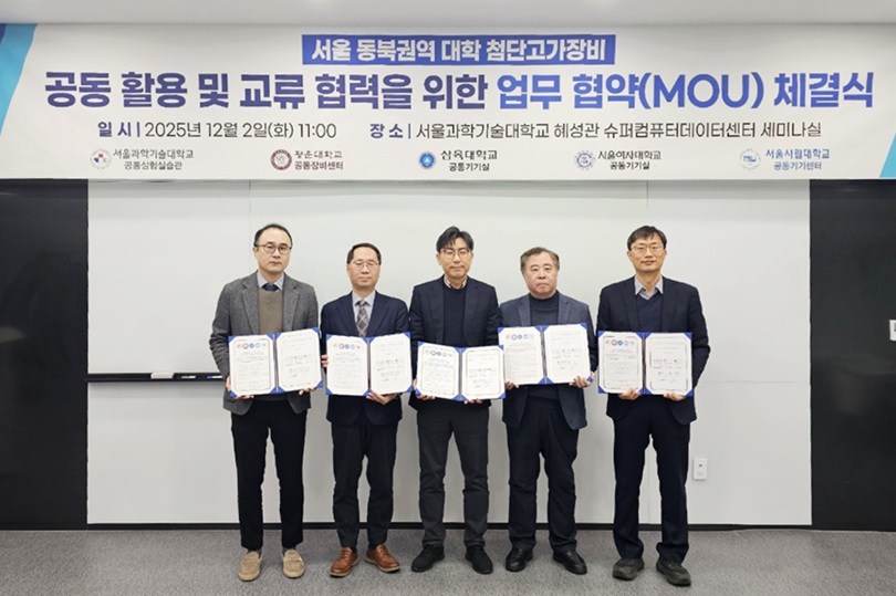 ▲ 서울여대, 서울과기대, 광운대, 삼육대, 서울시립대 등 서울 동북권역 5개 대학이 첨단 고가장비 공동 활용 및 교류 협력을 위한 업무협약(MOU)을 체결했다. 서울여대 이도희 공동기기실책임교수(오른쪽 2번째)가 참석자들과 기념사진을 촬영하고 있다.ⓒ서울여대