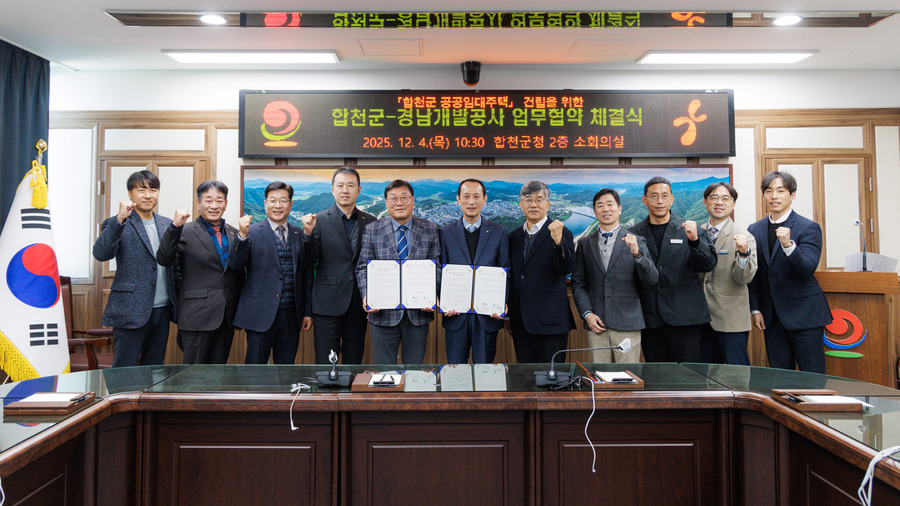▲ 합천군은 4일 경남개발공사와 합천군 공공임대주택 건립을 위한 위·수탁 협약을 체결했다.ⓒ합천군