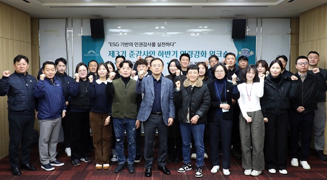 ▲ 강원랜드 감사위원회가 4일 인권 중심 감사 역량 강화와 부패위험 사전 대응을 위해 '제3기 준(凖)감사인 하반기 역량강화 워크숍'을 개최했다. ⓒ강원랜드