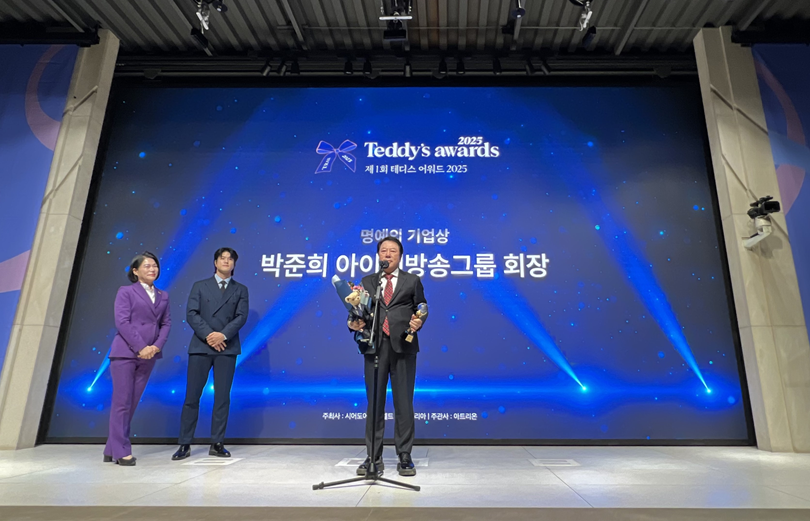 ▲ 박준희 아이넷방송그룹 회장은 지난 3일 '제1회 테디스 어워드 2025' 시상식에서 명예의 기업상을 수상했다.ⓒ아이넷방송그룹