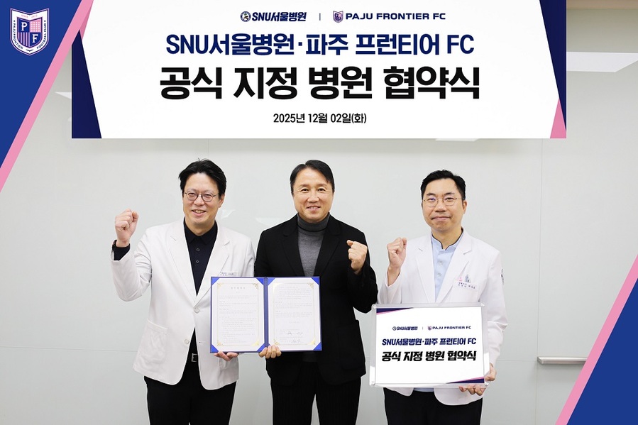 ▲ 파주 프런티어 FC가 SNU서울병원과 공식 지정 병원 협약을 체결했다.ⓒ파주 프런티어 FC 제공