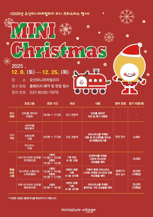 ▲ ‘미니 크리스마스’ 포스터ⓒ오산시 제공