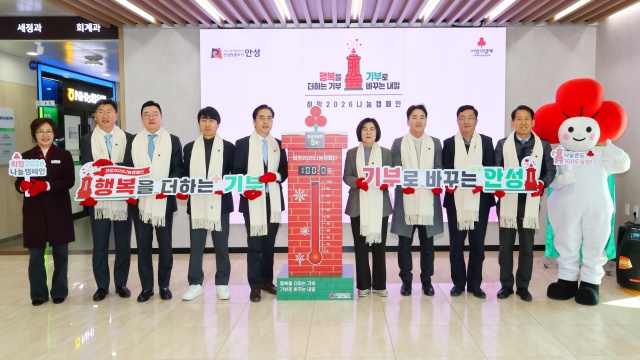▲ 희망 2026 나눔캠페인 출범식ⓒ안성시 제공
