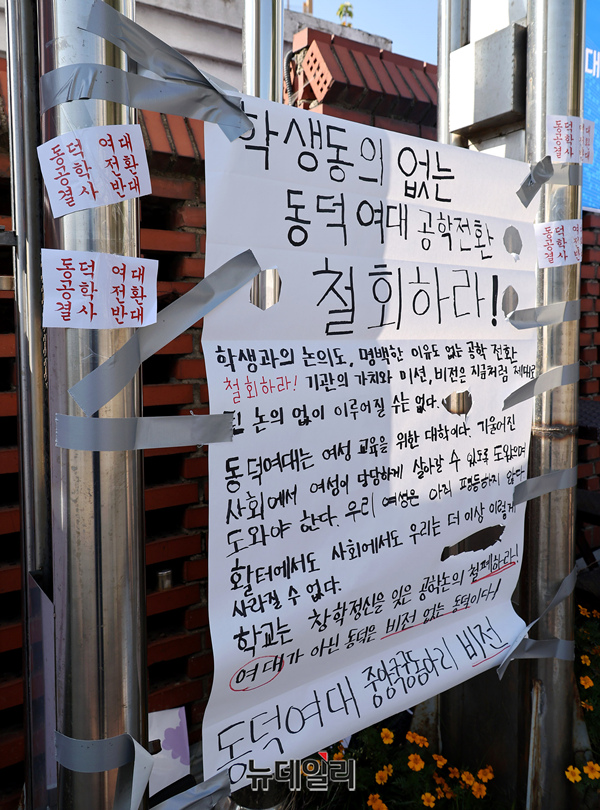 ▲ 서울 성북구 동덕여대 본관 앞에 남녀공학 전환에 반대하는 학생들이 내건 현수막이 걸려 있다. 2024.11.13. ⓒ정상윤 기자