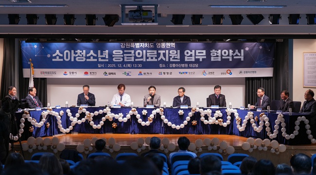 ▲ 강원특별자치도가 4일 강릉아산병원에서 영동권 소아청소년 응급의료체계 강화를 위한 업무 협약을 체결했다. ⓒ강원특별자치도