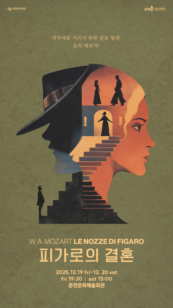 ▲ 피가로의 결혼 홍보물. ⓒ춘천문화재단