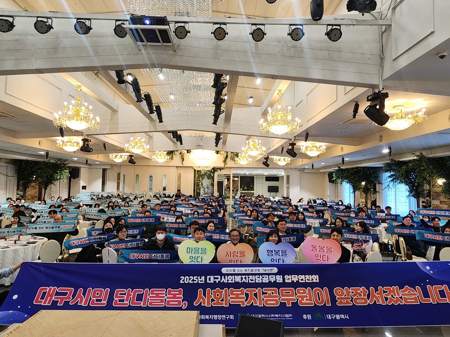 ▲ 대구시와 대구사회복지행정연구회, 대구사회복지사협회는 12월 3일 오후 2시 웨딩비엔나 컨벤션홀에서 ‘대구사회복지전담공무원 업무연찬회’를 개최했다.ⓒ대구시