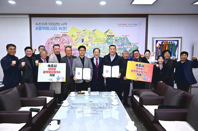 ▲ 속초시가 4일 대포항 일대 두 곳을 골목형상점가로 지정하고 지정서를 전달했다. ⓒ속초시