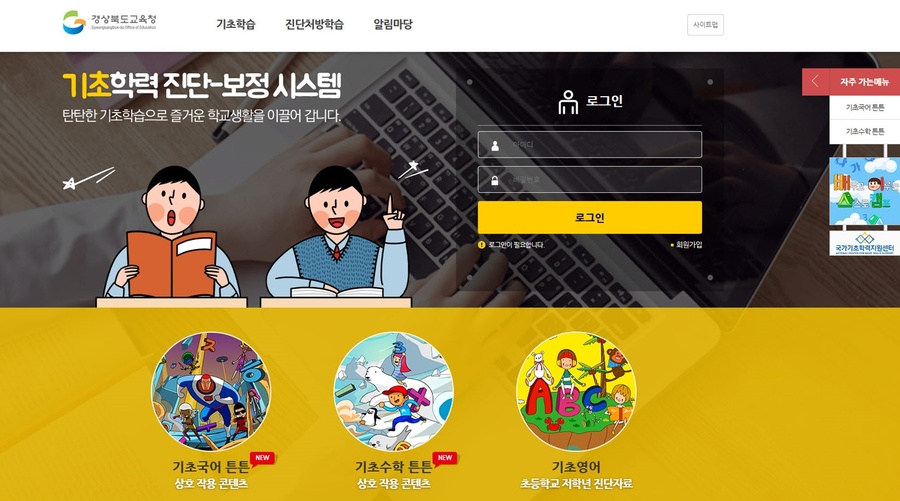 ▲ 경북교육청(교육감 임종식)은 4일부터 22일까지 초1학년~고2학년 학생을 대상으로 학년말 기초학력 향상도 검사를 시행한다고 밝혔다(기초학력 진단 보정 시스템 화면 모습).ⓒ경북교육청