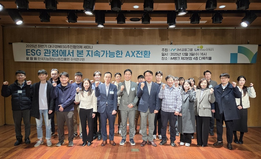 iM금융그룹, 대구경북ESG추진협의체 하반기 세미나 개최 - 뉴스 썸네일 이미지