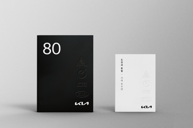 ▲ 기아의 사사 기아 80년과 축약본 '도전과 분발, 기아 80년' 이미지. ⓒ기아