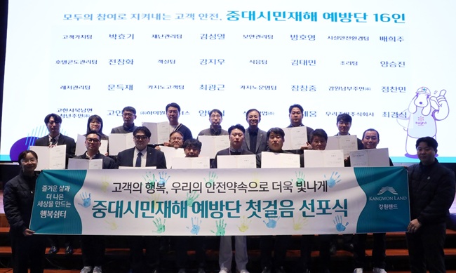 ▲ 중대시민재해 예방단은 시민재해 관련 부서와 협력사 안전관계자가 함께 참여해 선제적 위험요인 관리와 안전문화 확산을 강화하는 역할을 맡게 된다. ⓒ강원랜드