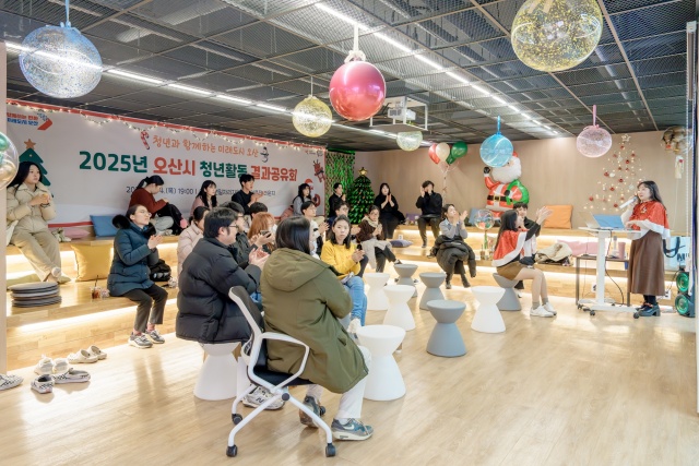 ▲ 2025년도 청년활동 결과공유회ⓒ오산시 제공