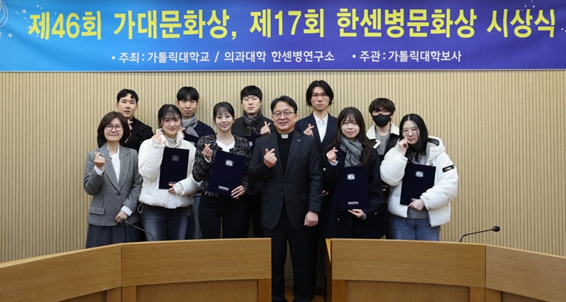 ▲ 가톨릭대 제46회 가대문화상과 제17회 한센병문화상 시상식에서 수상자들이 기념사진을 찍고 있다.ⓒ가톨릭대