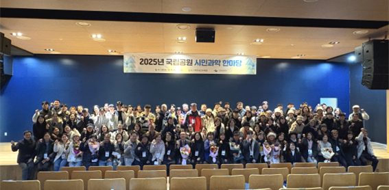 ▲ 국립공원공단 자원보전처가 지난 4일부터 5일까지 경북 국립백두대간수목원에서 '2025년 국립공원 시민과학 한마당'을 개최했다. ⓒ국립공원공단