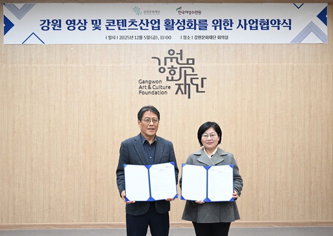 ▲ 강원문화재단이 5일 강원 영상 및 콘텐츠산업의 발전과 지역 창작 생태계 강화를 위해 한국여성수련원과 사업협약(MOU)을 체결했다. ⓒ강원문화재단