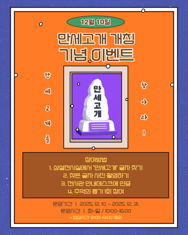 ▲ 만세고개 개칭 기념 이벤트 포스터ⓒ안성3·1운동기념관 제공