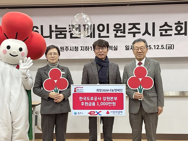 ▲ 강원본부는 이날 사회복지공동모금회에 1000만 원을 지정기탁했다. ⓒ한국도로공사 강원본부