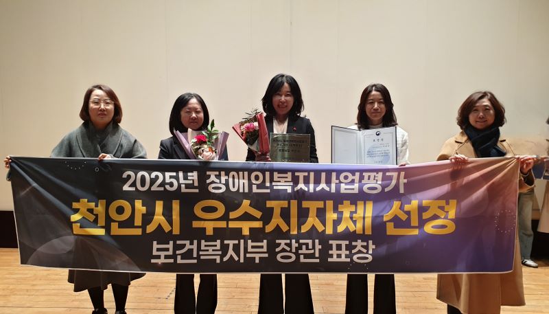 ▲ 천안시가 ‘2025년 지방자치단체 장애인복지사업 평가’에서 우수 지자체로 선정돼 보건복지부 장관 표창을 받고 기념 촬영을 하고 있다.ⓒ천안시