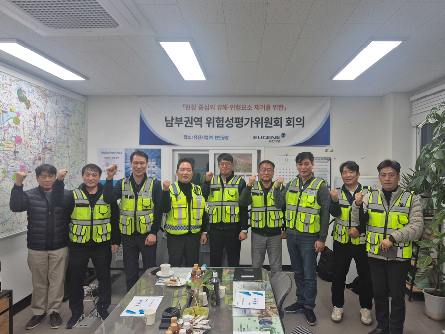 ▲ 유진기업 남부권역 위험성평가위원회 회의 ⓒ유진기업
