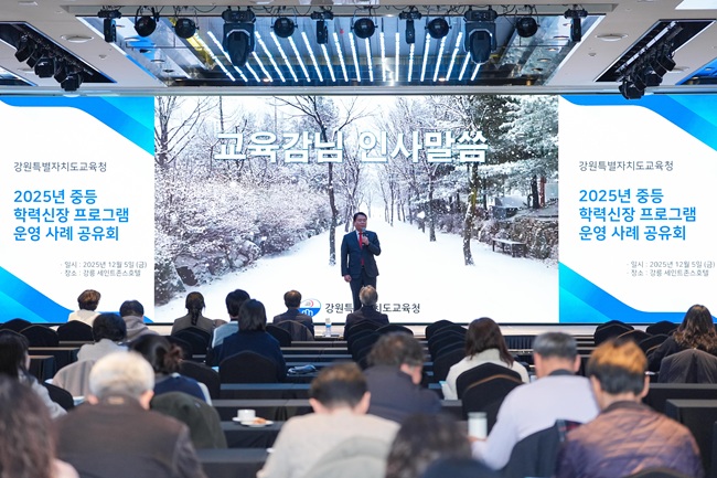 ▲ 강원특별자치도교육청이 5일 강릉 세인트존스호텔에서 도내 중·고등학교 교사 및 교감을 대상으로 '2025년 중등 학력신장 프로그램 운영 사례 나눔 연수'를 개최했다. ⓒ강원특별자치도교육청