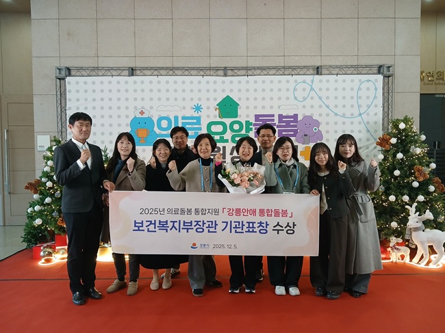 ▲ 강원 강릉시(시장 김홍규)가 5일 세종컨벤션 센터에서 열린 '의료·요양·돌봄 통합지원 성과대회'에서 강릉안애 통합돌봄 사업의 우수한 추진 성과를 인정받아 보건복지부장관 표창을 수상했다. ⓒ강릉시