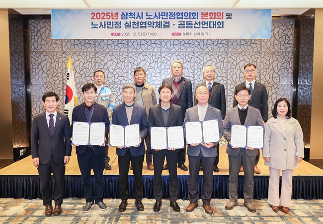 ▲ 노사민정 실천협약 단체 촬영 모습. ⓒ삼척시