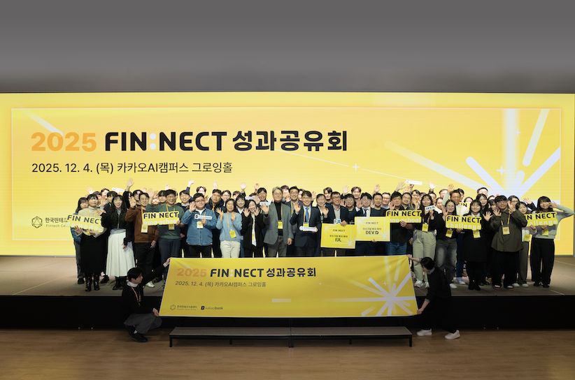 ▲ 카카오뱅크와 한국핀테크지원센터가 함께 운영한 금융사회 안전망 구축을 위한 핀테크 지원사업 '핀넥트'의 성과공유회가 지난 4일 경기도 용인시 카카오AI캠퍼스에서 진행됐다. 사진은 '핀넥트' 참여 기업 임직원들이 기념촬영을 하는 모습. ⓒ카카오뱅크