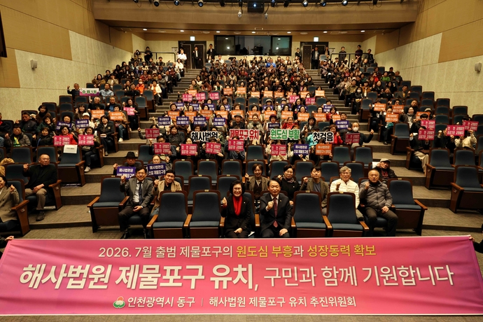 ▲ 지난달 11일 인천 동구문화체육센터에서 열린 제물포구 출범 주민설명회에서 김찬진 구청장과 유옥분 구의회 의장 등 참석자들이 해사법원 제물포구 유치를 기원하며 기념 촬영을 하고 있다. ⓒ인천 동구청 제공