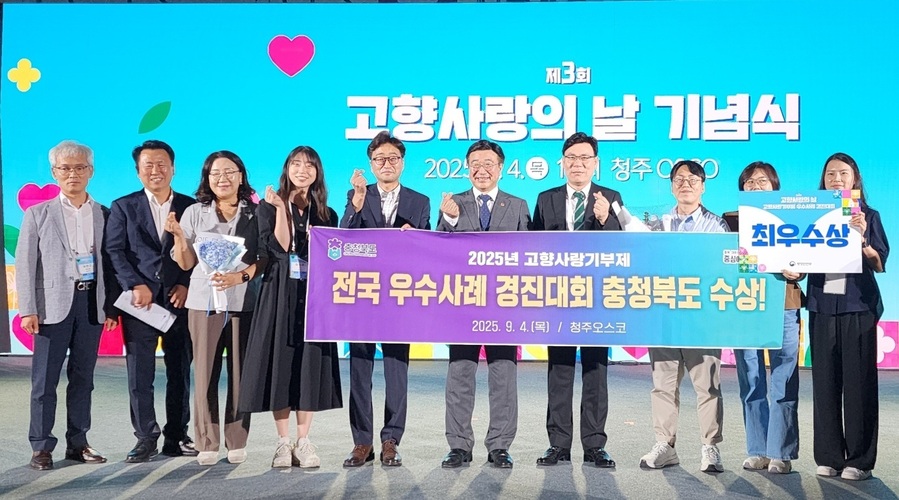 ▲ 충북도가 9월 행정안전부 주관 고향사랑기부제 우수사례 경진대회에서 최우수상(장관상)을 받았다.ⓒ충북도