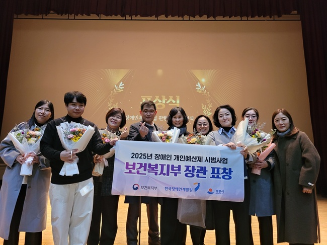 ▲ 강릉시가 '2025년도 장애인 개인예산제 시범사업' 운영 성과를 인정받아 5일 보건복지부장관 표창을 수상했다. ⓒ강릉시