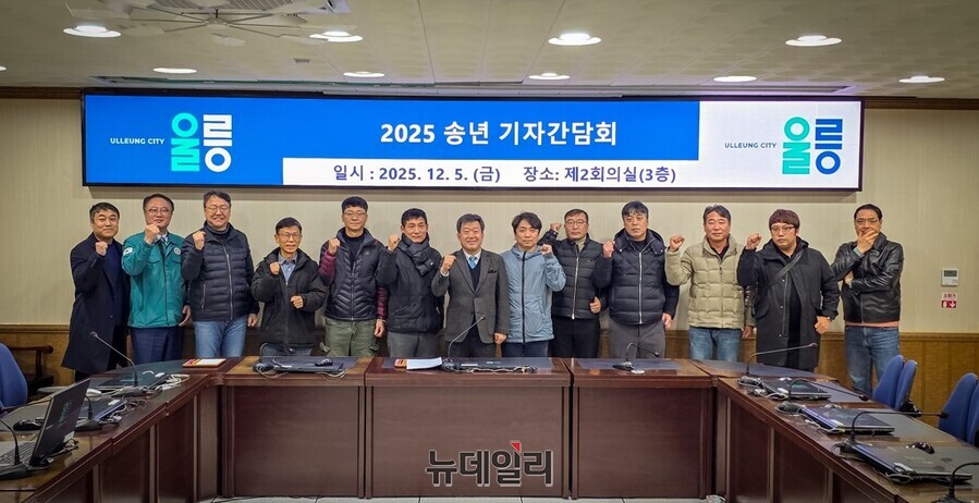 ▲ 경북 울릉군이 첫 '송년 기자간담회'를 열고 한 해 군정을 되짚고, 내년에는 한단계 도약 하겠다는 포부와 함께 성과를 공유한 후 기념사진을 찍고 있다. ⓒ뉴데일리