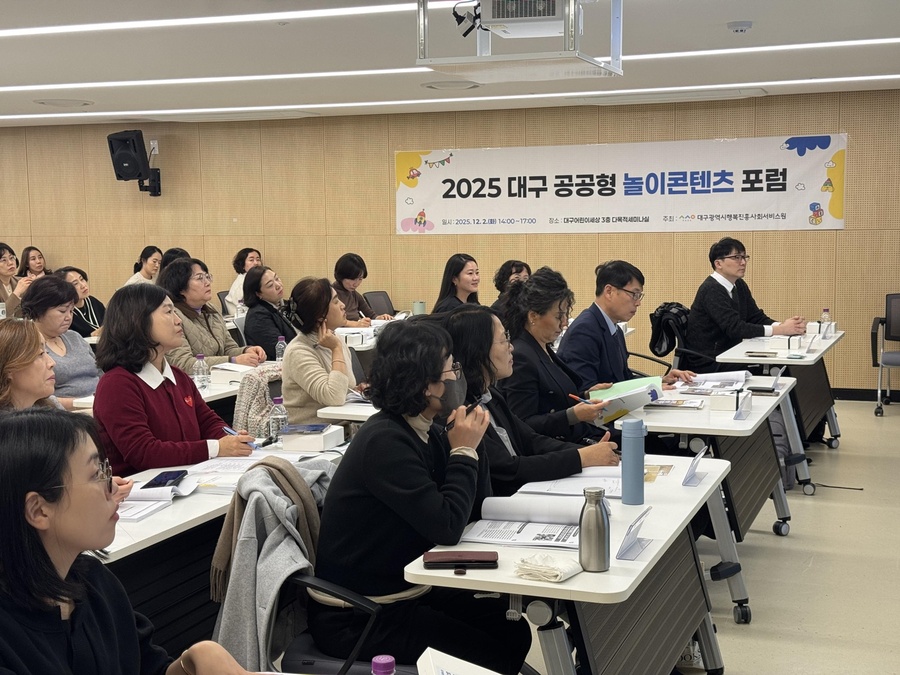 ▲ 대구행복진흥원이 개최한 ‘2025 대구 공공형 놀이콘텐츠 포럼’ 참석자들이 기조강연을 듣고 있다.ⓒ대구행복진흥원