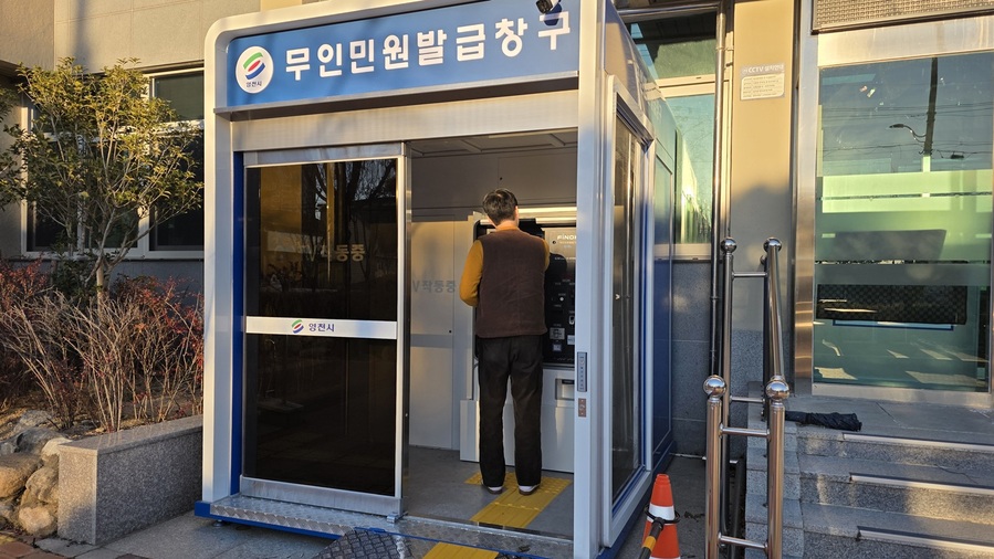▲ 영천시는 지난 5일, 노후로 인해 잦은 고장이 발생하던 시청 민원실 외부 무인민원발급기를 새 기기로 교체 설치했다.ⓒ영천시
