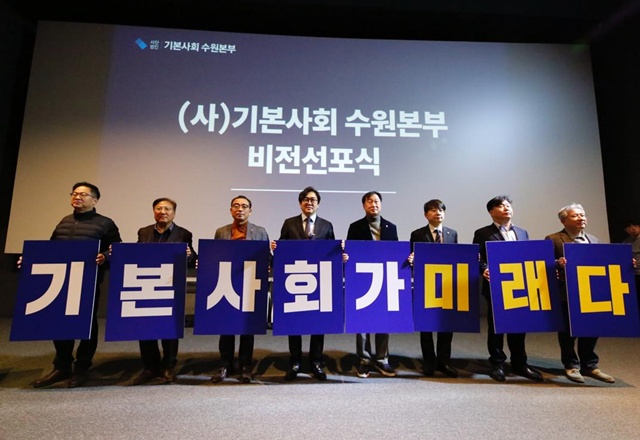 ▲ 사단법인 기본사회 수원본부가 지난 6일 개최한 출범식에 김준혁 국회의원과 권혁우 상임대표 등이 피켓 퍼포먼스를 진행하고 있다. ⓒ기본사회 수원본부 제공