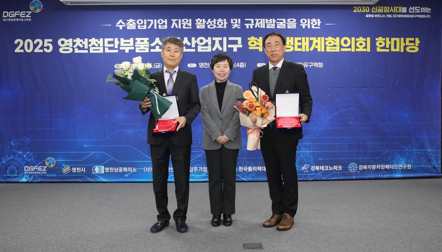 ▲ 이번 행사는 지역 산업의 신성장 전략을 모색하고 기업 간 협력 기반을 확대하기 위해 마련됐다.ⓒ대경경자청