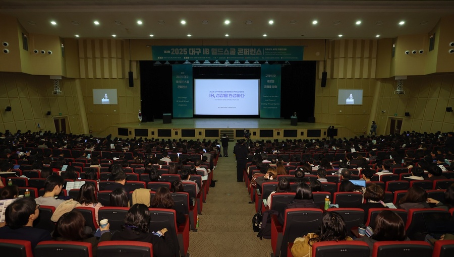 대구시교육청, ‘2025 대구 IB 월드스쿨 콘퍼런스’ 개최